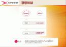 파워콤 xpeed 마케팅 및 시장분석 발표 자료 6페이지