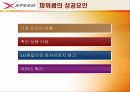 파워콤 xpeed 마케팅 및 시장분석 발표 자료 28페이지