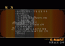 E-MART(이마트)의 유통 성공 전략 2페이지