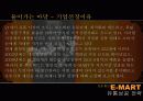 E-MART(이마트)의 유통 성공 전략 3페이지