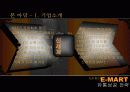 E-MART(이마트)의 유통 성공 전략 4페이지