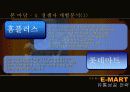 E-MART(이마트)의 유통 성공 전략 8페이지