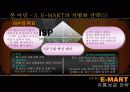 E-MART(이마트)의 유통 성공 전략 10페이지