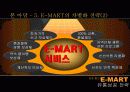 E-MART(이마트)의 유통 성공 전략 11페이지