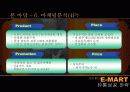 E-MART(이마트)의 유통 성공 전략 15페이지