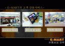 E-MART(이마트)의 유통 성공 전략 20페이지