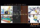 E-MART(이마트)의 유통 성공 전략 21페이지