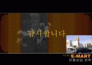E-MART(이마트)의 유통 성공 전략 22페이지