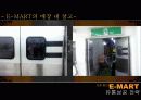 E-MART(이마트)의 유통 성공 전략 23페이지