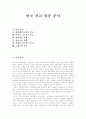 [한국 선교][선교][감리교][장로교][구세군]한국 선교 심층 분석(바울 선교, 매클레이의 한국 선교, 언더우드의 한국 선교, 감리교의 전래, 장로교의 전래, 몰렌돌프의 한국 선교, 구세군의 선교, 선교, 구세군) 1페이지