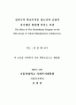 심리극이 학교부적응 청소년의 긍정적 자기개념 향상에 미치는 효과 2페이지