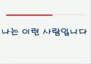 나의 꿈 파워포인트로 작성하기 3페이지