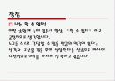 나의 꿈 파워포인트로 작성하기 4페이지
