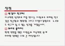 나의 꿈 파워포인트로 작성하기 5페이지