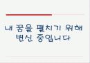 나의 꿈 파워포인트로 작성하기 13페이지