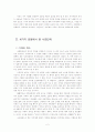 가족 사유재산 국가의 기원 2페이지