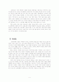 가족 사유재산 국가의 기원 4페이지