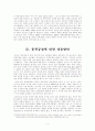 동북공정 4페이지