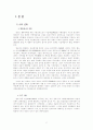 명 - 청 교체기와 동아시아 2페이지