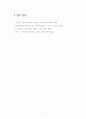 명 - 청 교체기와 동아시아 5페이지