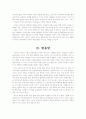[인문과학] 영혼을 훔치는 사람들 3페이지