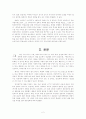 미야자키 이치사다 옹정제 서평 2페이지