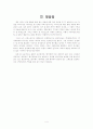 미야자키 이치사다 옹정제 서평 4페이지