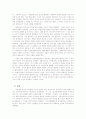 인간의 인식방법 3페이지