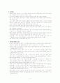 영화 스캔들의 분석 5페이지
