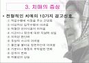 치매에 대한 PPT 발표자료 7페이지