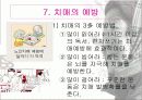 치매에 대한 PPT 발표자료 19페이지