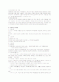 치매의 정의와 관리 5페이지