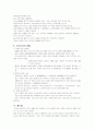 치매의 정의와 관리 8페이지