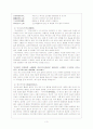 김시습-『금오신화(金鰲新話)』, 작가, 개별 장품, 의의 4페이지