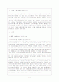 한국의 보수주의에 대하여 2페이지