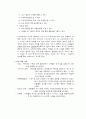 [교육학]수업 관찰 분석 및 ICT 활용 수정 수업 지도안 2페이지