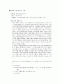 [교육학]수업 관찰 분석 및 ICT 활용 수정 수업 지도안 4페이지