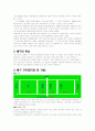 배구의 규칙 2페이지