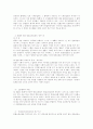 헌법소원의 적법요건 6페이지