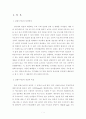 포털사이트의 개념과 문제점에 관한 연구 3페이지