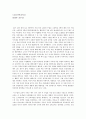 인상깊었던 국어 수업과 그 수업의 의의. 1페이지