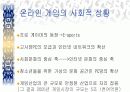 [온라인게임산업]엔씨소프트의 기업분석 9페이지