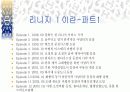 [온라인게임산업]엔씨소프트의 기업분석 17페이지