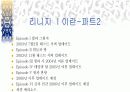 [온라인게임산업]엔씨소프트의 기업분석 18페이지