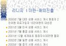 [온라인게임산업]엔씨소프트의 기업분석 19페이지