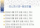 [온라인게임산업]엔씨소프트의 기업분석 26페이지
