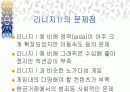 [온라인게임산업]엔씨소프트의 기업분석 27페이지