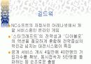 [온라인게임산업]엔씨소프트의 기업분석 30페이지