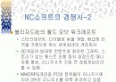 [온라인게임산업]엔씨소프트의 기업분석 35페이지