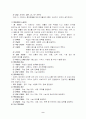 롯데호텔의 조직의 구조적 특성 9페이지